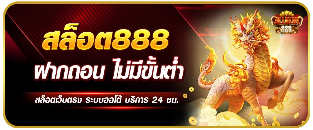 ออ โต้ สล็อต 888