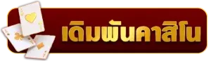 ออ สล็อต 888 casino