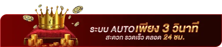 ออ สล็อต 888 ระบบออโต้